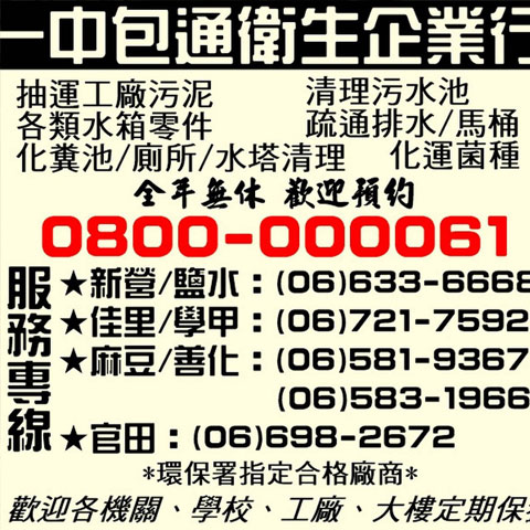 提供台南市全區、嘉義地區專業包通服務，歡迎來電洽詢